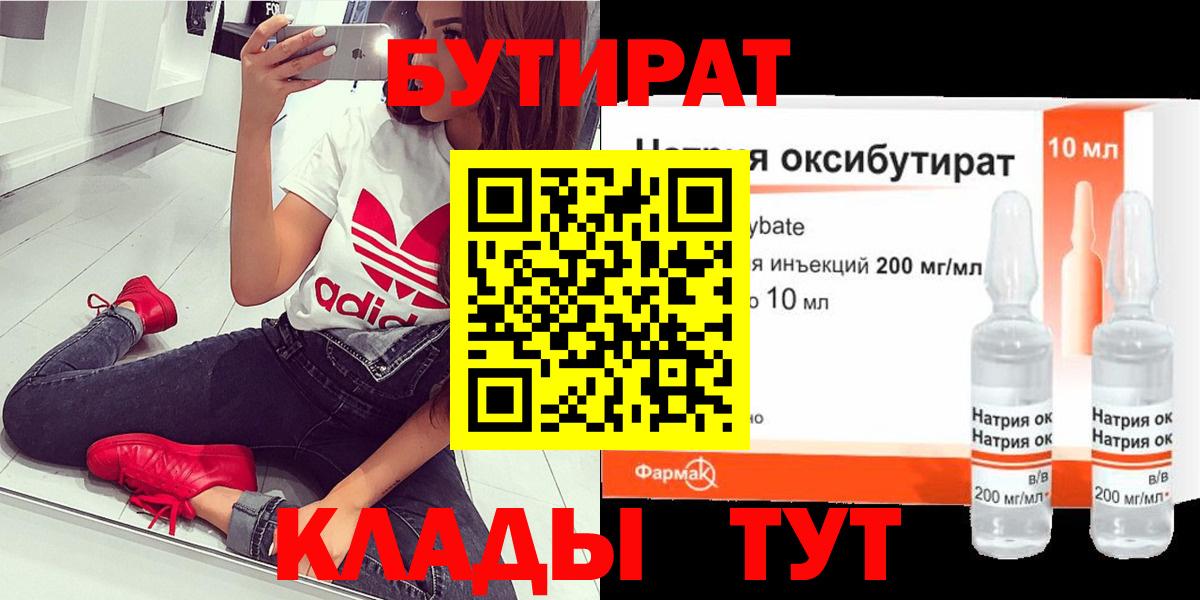 БУТИРАТ жидкий экстази  Вход с VPN  Михайловка 