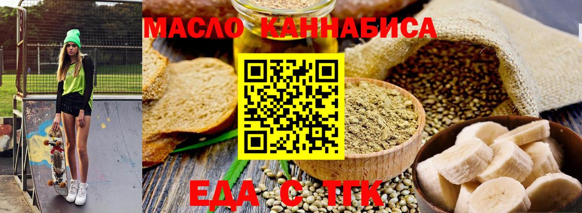 Михайловка  Cannafood марихуана  Вход с VPN 