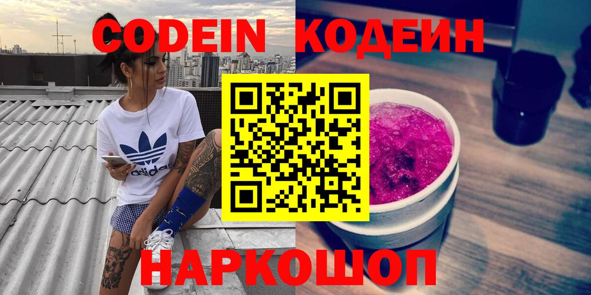 Кодеиновый сироп Lean напиток Lean (лин) Михайловка