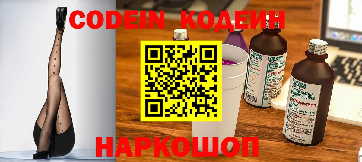 Codein напиток Lean (лин)  Михайловка  Кодеин напиток Lean (лин) 
