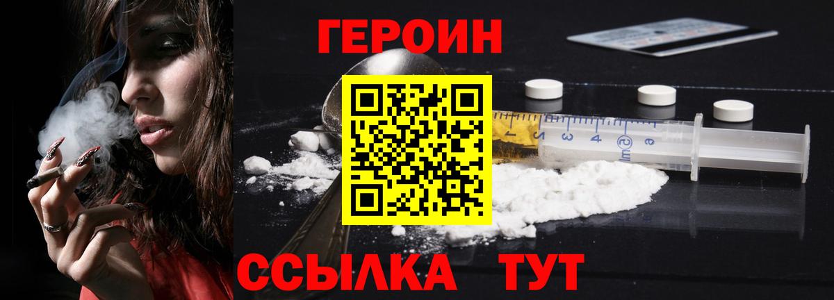ГЕРОИН VHQ Михайловка