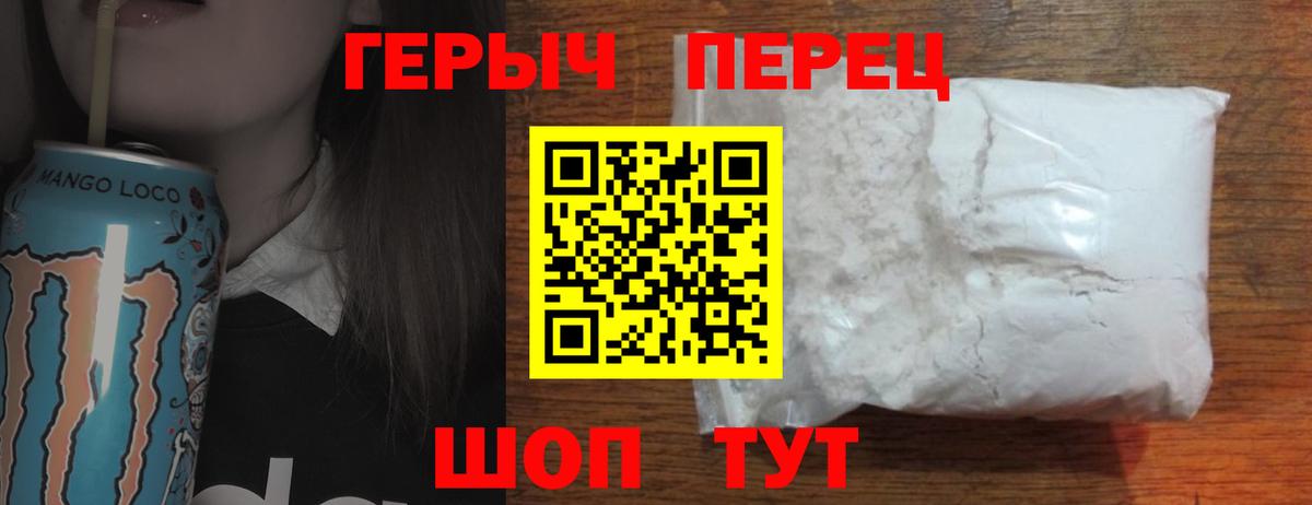 Героин герыч Михайловка