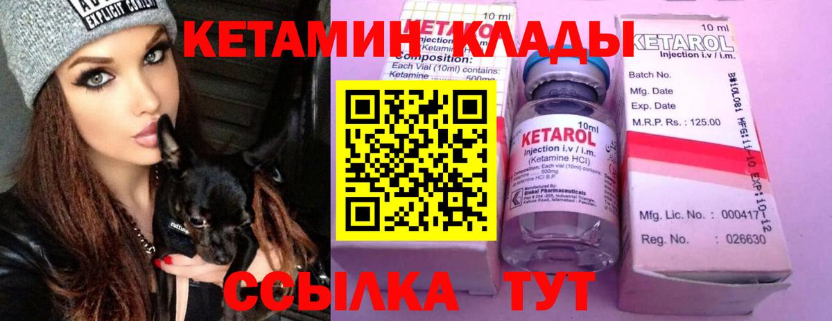 Кетамин ketamine  Вход с VPN  Михайловка 