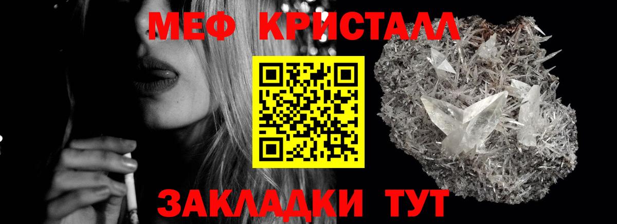 МЕФ кристаллы Михайловка