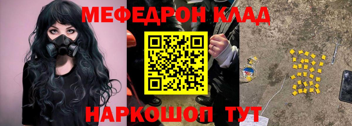 Меф мяу мяу мука Михайловка