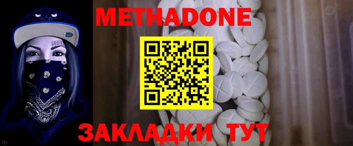 Метадон methadone  Вход с VPN  Михайловка 