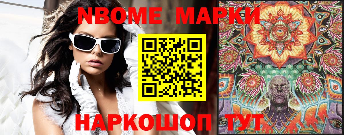 Марки N-bome 1,5мг Михайловка